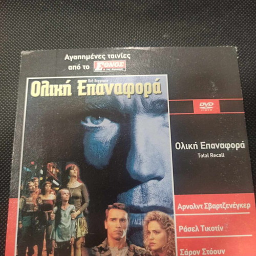 Total Recall DVD like new with subtitles