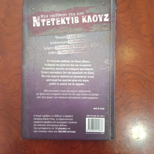 To Fantasma Tou Scholeiou comic book used, Greek
