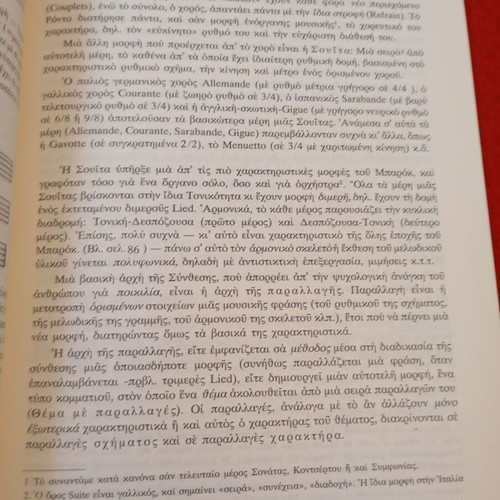 Music by Giannis Ioannidis used, theory and history book