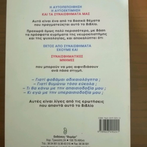 Ma giati niotho etsi? book like new, psychology