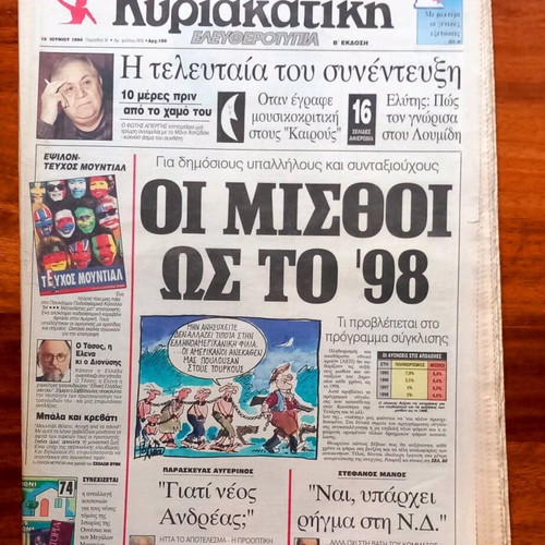 Eleftherotypia Newspaper June 19, 1994, Manos Hadjidakis Last Interview