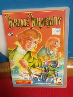 Νικόλας Νικλέμπυ DVD σαν καινούργιο, μεταγλωτισμένο