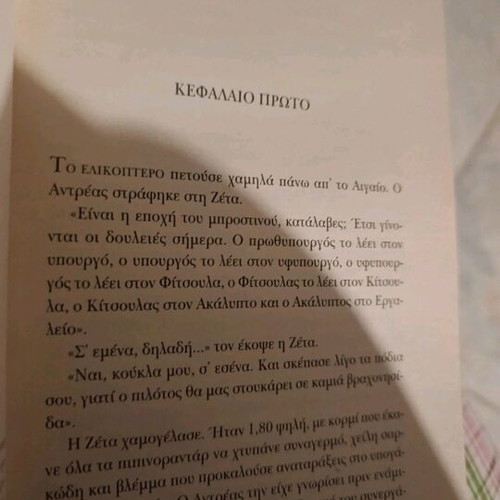 Oi Analfavhtoi Tou Ewrota by Eva Omiroli like new, Greek literature