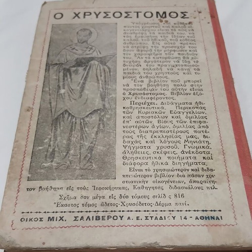 Oktoichos of Ioannis Damaskinos used ecclesiastical book 1913