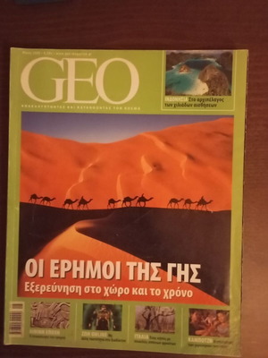 Geo Magazine May 2008 Like New, The Deserts of Earth