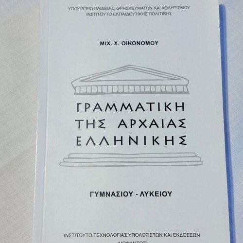 Grammar of Ancient Greek new, Ministry of Education edition