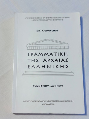 Grammar of Ancient Greek new, Ministry of Education edition