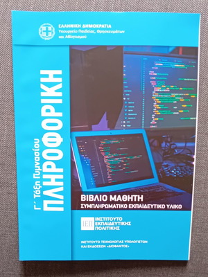 Schoolbook Informatics Grade 3 Gymnasium new, Greek