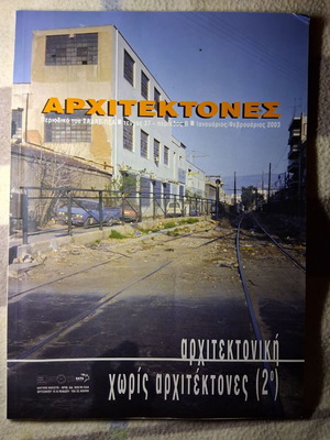 Αρχιτέκτονες περιοδικό Ιανουάριος 2003