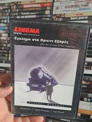 Έγκλημα στο Οριέντ Εξπρές DVD