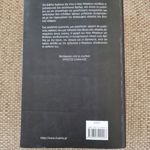 Book The Da Vinci Code used by Dan Brown