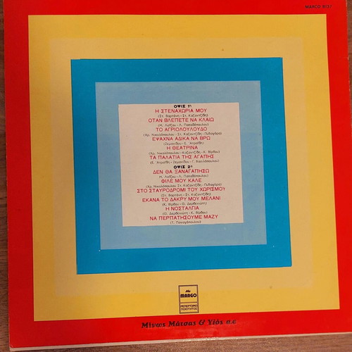 Stelios Kazantzidis Η Στεναχώρια Μου LP like new, laiko