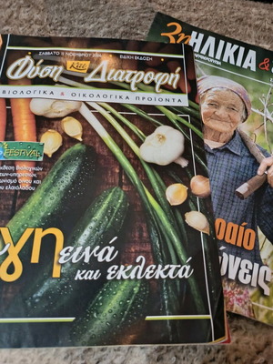 Magazines Fysi kai Diatrofi and 3i Ilikia like new
