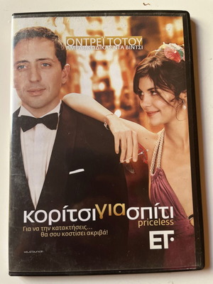 Hors de prix DVD μεταχειρισμένο, κωμωδία αισθηματική με υπότιτλους