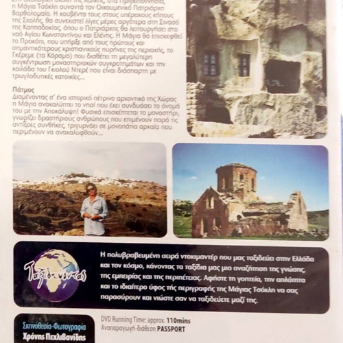 Kappadokia- Paros DVD new with subtitles, documentary