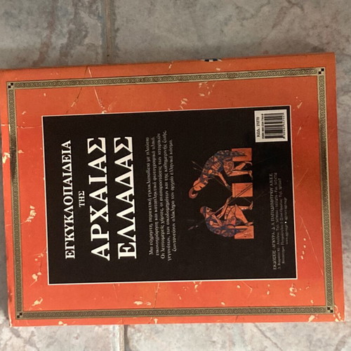 Encyclopedia of Ancient Greece used, history book in Greek