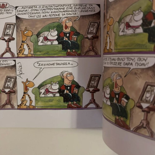 Kastrato tou Arká comic like new, Greek humor