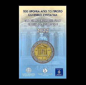 Coin card blister 2€ 2022  "200 Χρόνια Σύνταγμα" Τράπεζα της Ελλάδος.