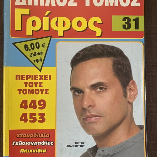 Grifos Volume 31 magazine