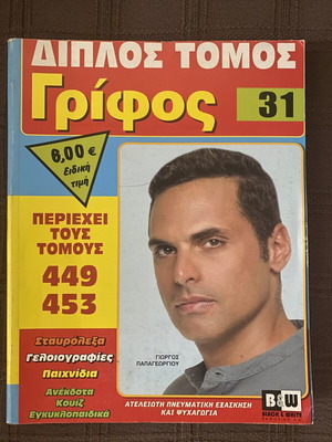 Grifos Volume 31 magazine