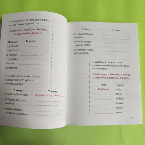 Mathaino Ti Glossa Mou School Aid for 1st Grade Used