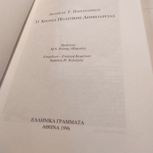 Andreas Papandreou: 31 Years of Political Creation used