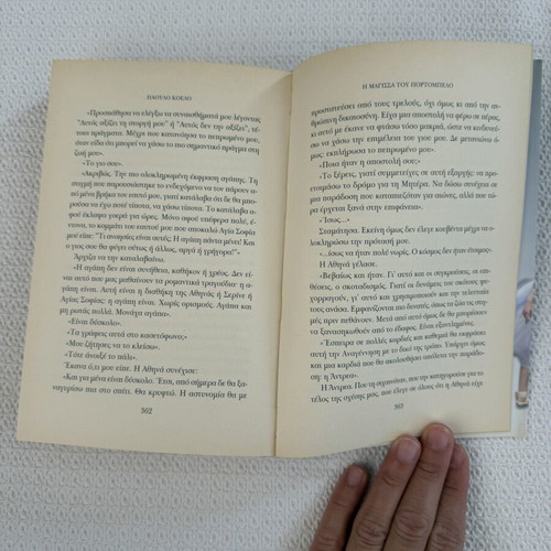 The Witch of Portobello book used, Greek edition