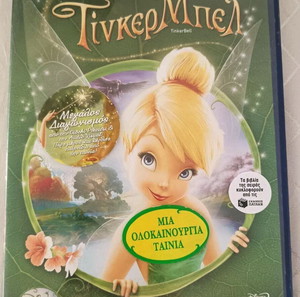 WALT DISNEY. ΤΙΝΚΕΡ ΜΠΕΛ. ΣΕ ΑΥΘΕΝΤΙΚΌ DVD.