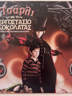 Ο Τσάρλι και το Εργοστάσιο Σοκολάτας DVD μεταχειρισμένο με υπότιτλους