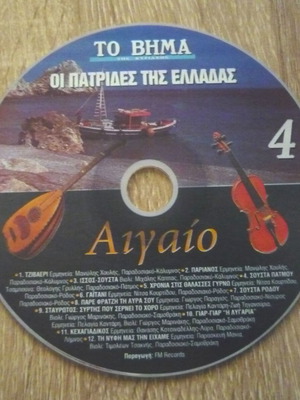 Oi Patrides Tis Elladas CD used, traditional, To Vima No 4