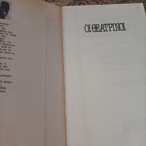 Theatre People by Graham Greene used book