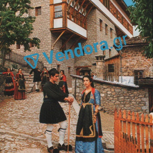 Averoff-Tositsa Mansion Museum used postcard from Metsovo