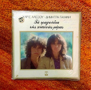 Βινύλιο: Αλεξίου, Γαλάνη - "Τα Τραγούδια Της Χτεσινής Μέρας" - LP 1981