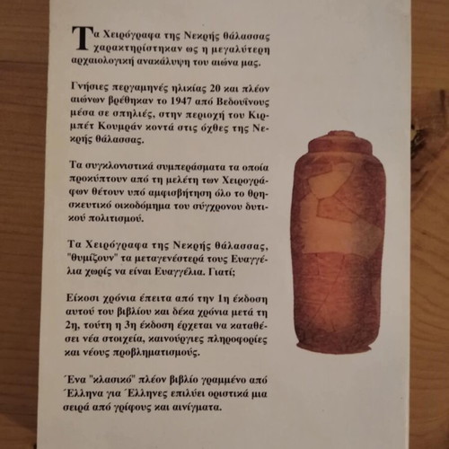 The Dead Sea Scrolls by Marios Verettas like new