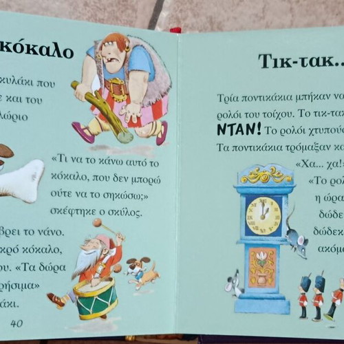 25 Small Stories children's book like new, Greek language