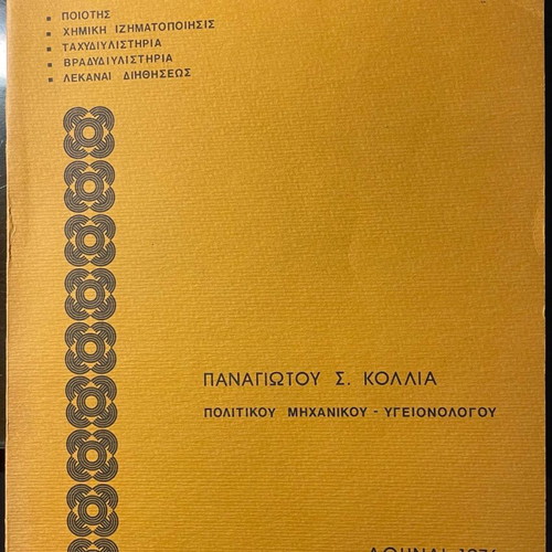 Water Treatment book like new