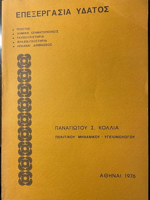 Water Treatment book like new