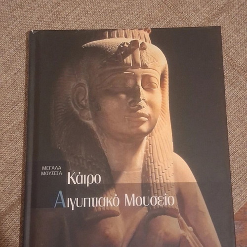 Megala Mouseia Volume 18 Cairo Egyptian Museum like new