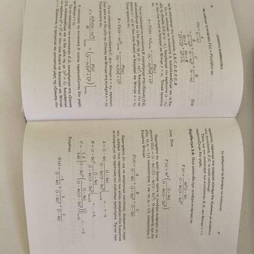 Discrete Mathematics textbook like new, Greek