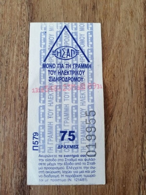 ISAP collectible ticket used, 75 drachmas, 1995