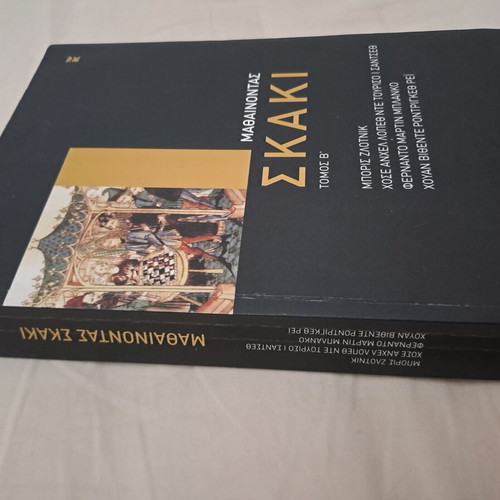 Learning Chess Volume B new, Greek