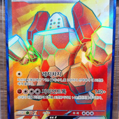 Pokemon card Regirock ex (sv10 115) Korean mint condition