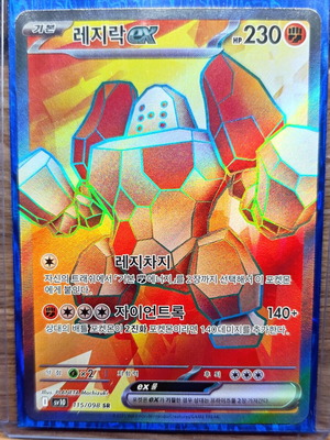 Pokemon card Regirock ex (sv10 115) Korean mint condition