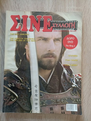Sinesyllogi magazine issue 14 used, January 2004