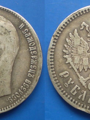 Tsarist Russia 1 Ruble SPB 1898 silver coin used, Nicholas II