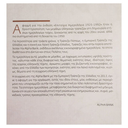 Wall Calendars 1925-1992 new, Alpha Bank art album