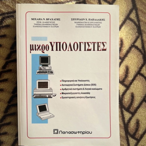Microcomputers book, Greek