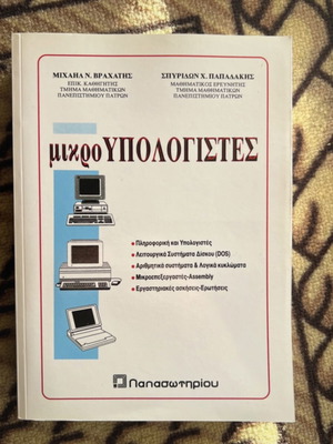 Microcomputers book, Greek