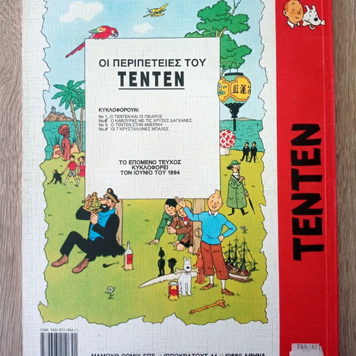 Tintin The Temple of the Sun used, Mamouth Comics