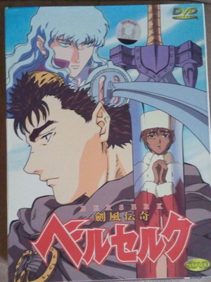 Berserk anime DVD box κινέζικη έκδοση σαν καινούργιο, σπάνιο